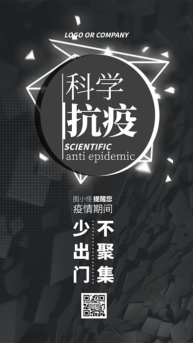 新冠病毒疫情提醒不要出门宣传口号手机海报