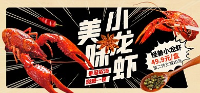 小龙虾餐饮美食海鲜电商banner