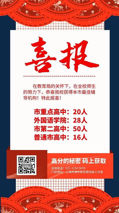 红色中考高考喜报贺报通知手机海报
