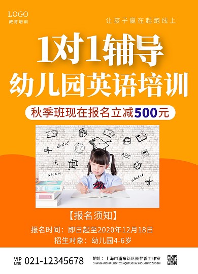 幼少儿英语简约黄色宣传单