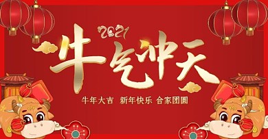 牛年红色卡通电商全屏海报