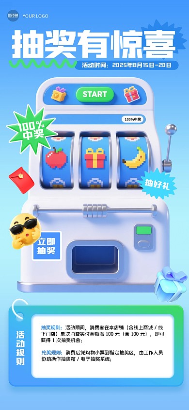 3D立体抽奖全屏海报