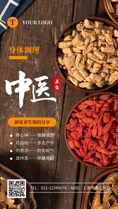 简约熟褐初夏中医养生知识分享摄影图海报