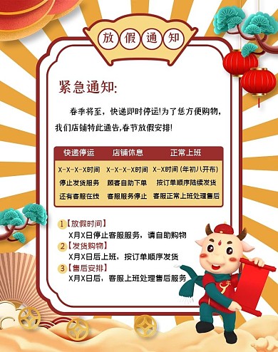 喜庆年货春节发货放假公告电商全屏海报