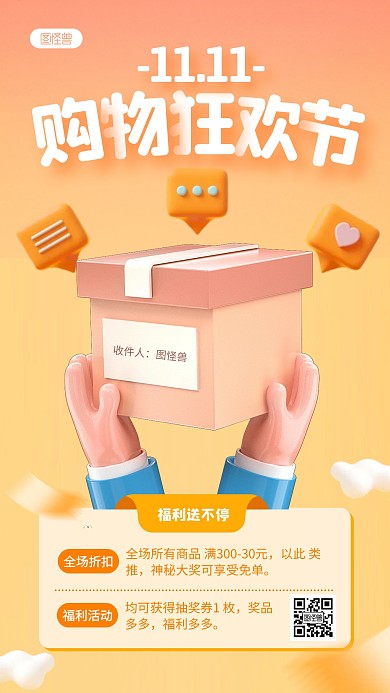 黄色简约风双十一狂欢购物节3D海报