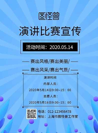 演讲大赛宣传单简约白板印刷海报