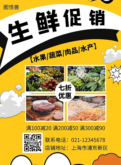 黄色生鲜促销创意简约宣传活动竖版海报