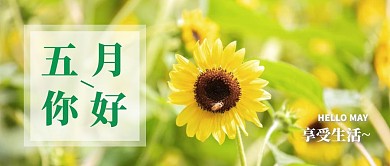 创意摄影风五月你好公众号封面首图