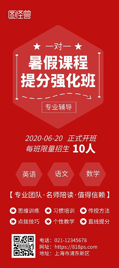 暑假课程招生宣传红色简约风展架