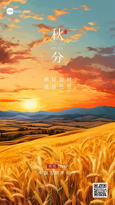 简约摄影风秋分中国农民丰收节AIGC海报