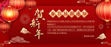 红色2021春节放假通知横版海报