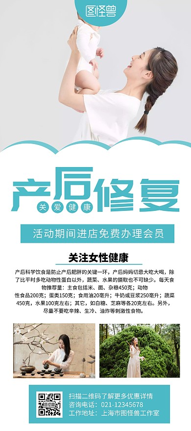 产后恢复宣传展架白色简约大气淡蓝宣传