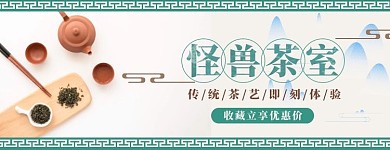 简约中国风茶叶茶室美团店招