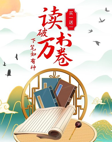 水墨读书活动中秋国潮古风竖板海报