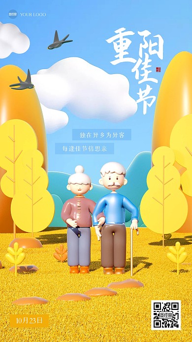 简约重阳节祝福3D海报