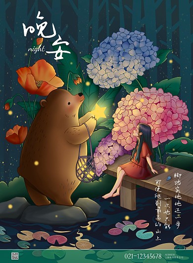 励志温馨插画创意晚安印刷物料PSD模板