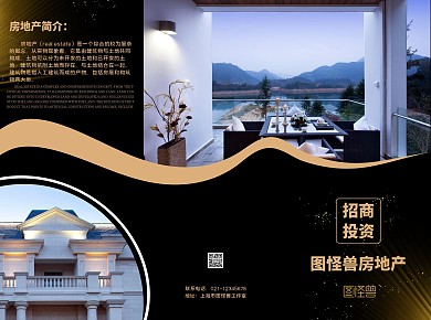 黑金商务房地产简介招商三折页