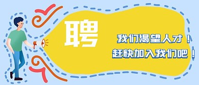 人才招聘
