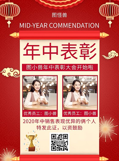 简约红色大气年中表彰竖版海报