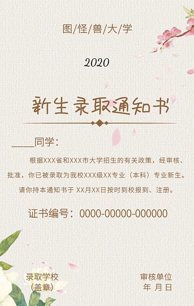 告通知书大学新生录取通知书