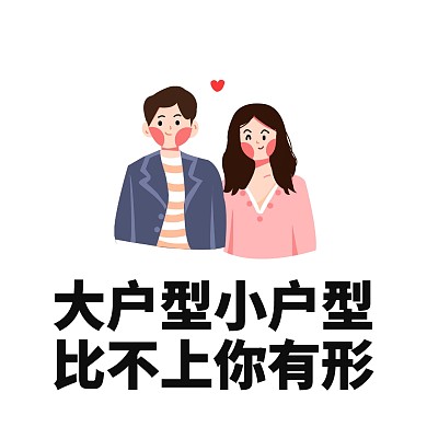 七夕土味情话搞怪房产营销表情包