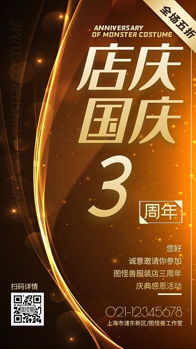 国庆店庆3周年黄色创意广告传媒手机海报