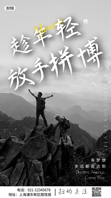 简约风摄影图拼搏精神摄影图海报