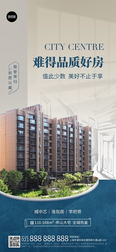 房地产价值点楼盘企划促销商务风全屏海报