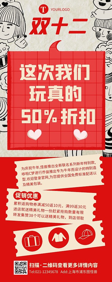 创意插画时尚狂欢双十二促销活动营销长图