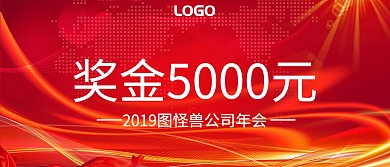 颁奖KT板红色喜庆