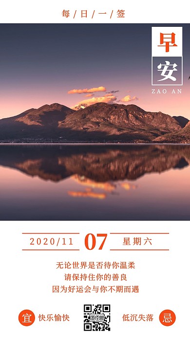 11月7日早安红色摄影图简约日签