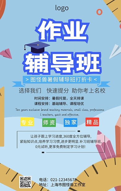 辅导班打折卡优惠海报