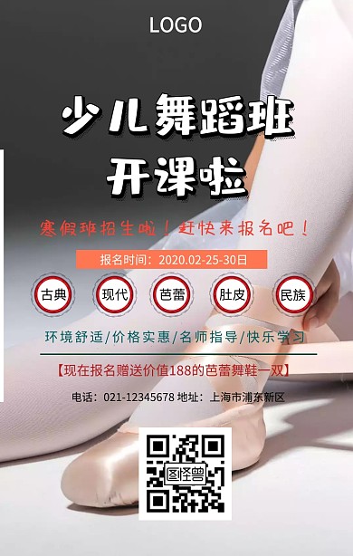 少儿舞蹈培训招生海报