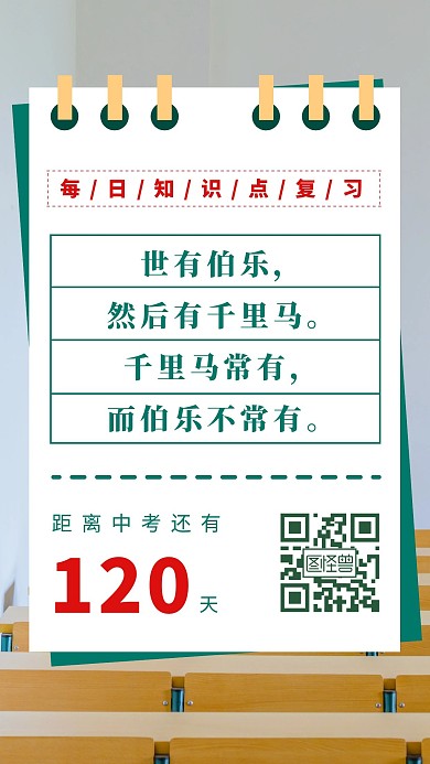 中考倒计时每日知识点