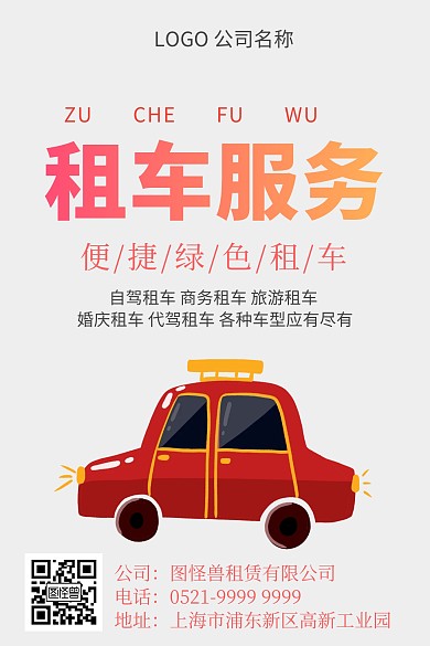 租车公众号配图