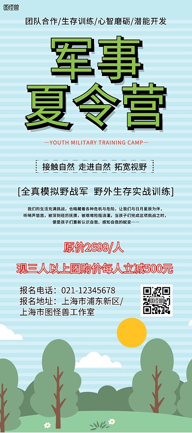 2020年军事夏令营促销展架