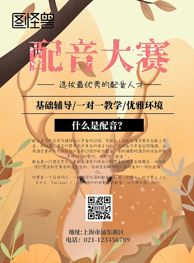 配音大赛宣传海报