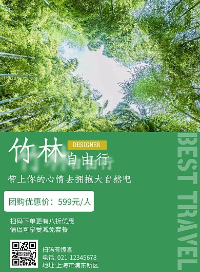2020竹林深绿色简约风创意旅游宣传海报
