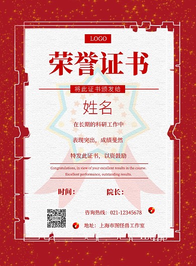 红色简约风荣誉证书海报