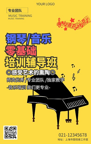 钢琴音乐培训兴趣班招生宣传海报