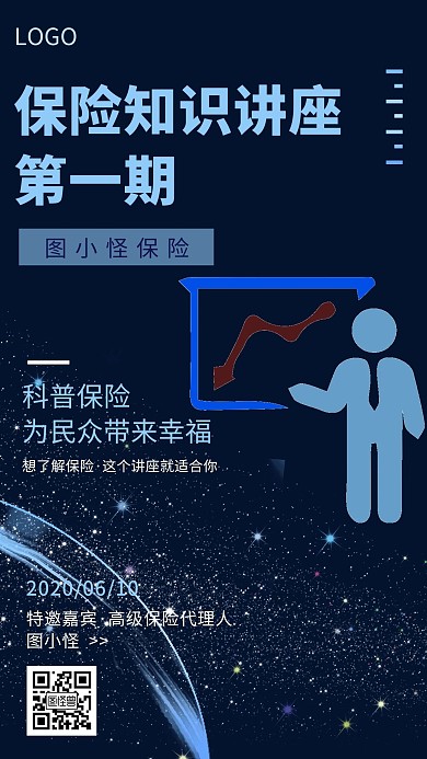 活动课程保险知识讲座商务风创意手机海报