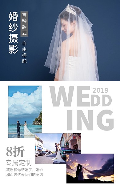 婚纱摄影 手机海报