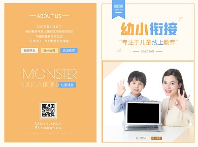 幼小衔接两折页扁平风黄色系折页