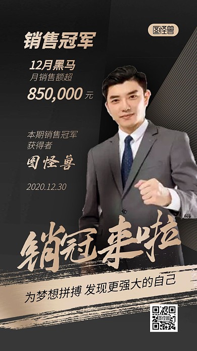 喜报大气黑金销售冠军商务手机海报