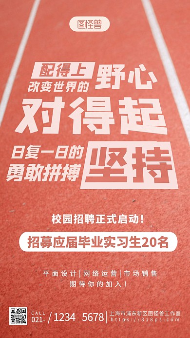 励志校园招聘创意大气简约摄影图海报