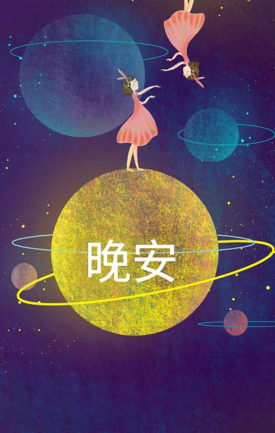 晚安简约浪漫薰衣草手绘温暖海报