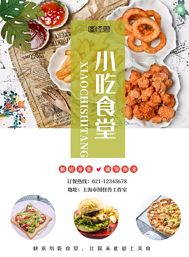 餐饮美食简约清新白色小吃宣传海报