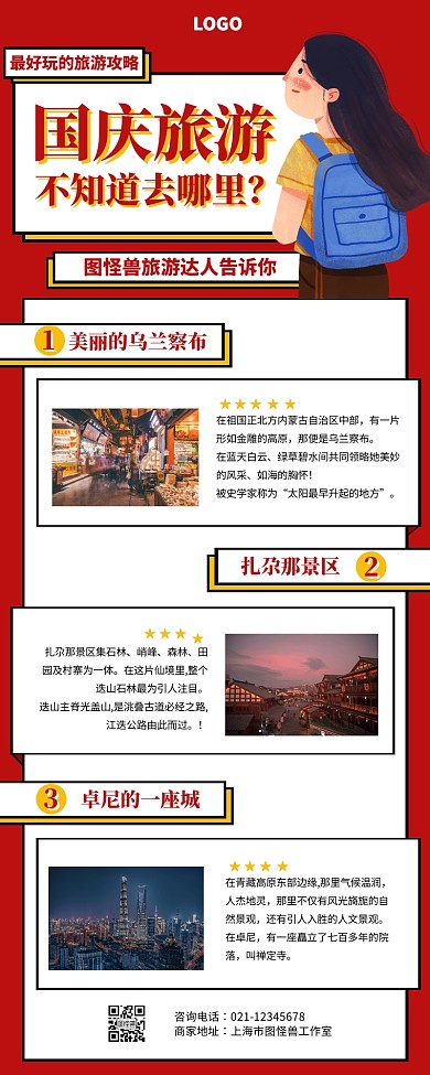 简约几何国庆节旅游景点推荐营销长图
