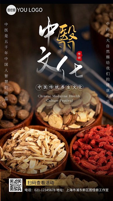 中药中医文化宣传摄影海报