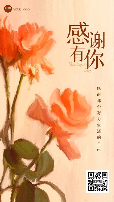 简约感恩节油画风海报